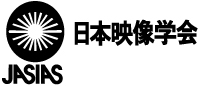 日本映像学会_JASIAS